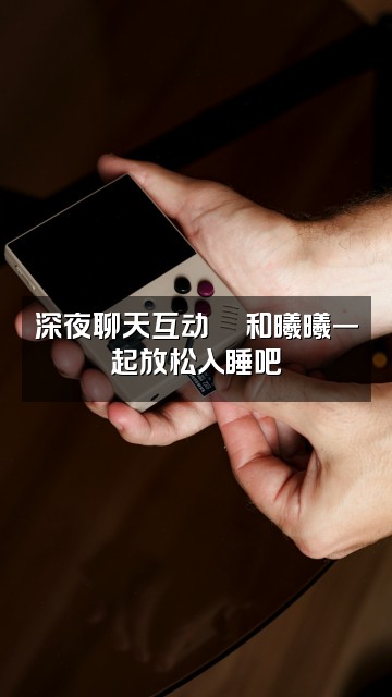 抖音曦曦声控助眠视频封面：深夜聊天互动🌙和曦曦一起放松入睡吧